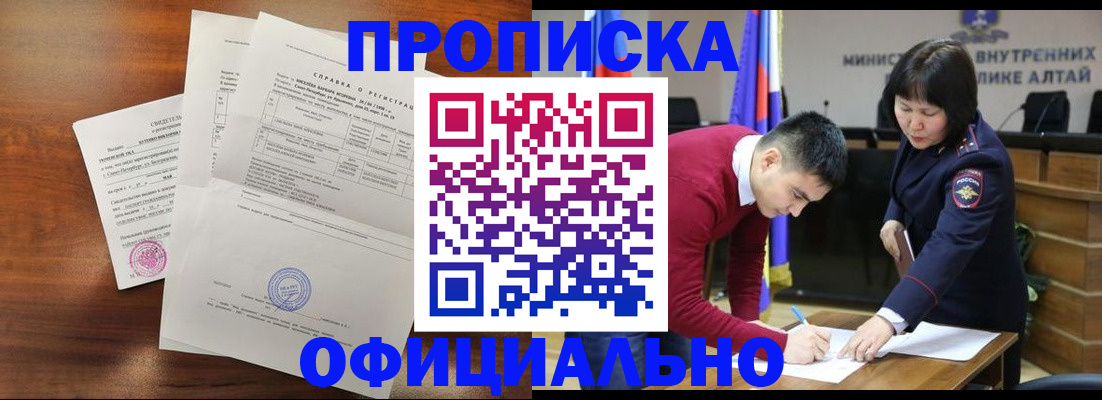 прописка 2025 в Муравленко