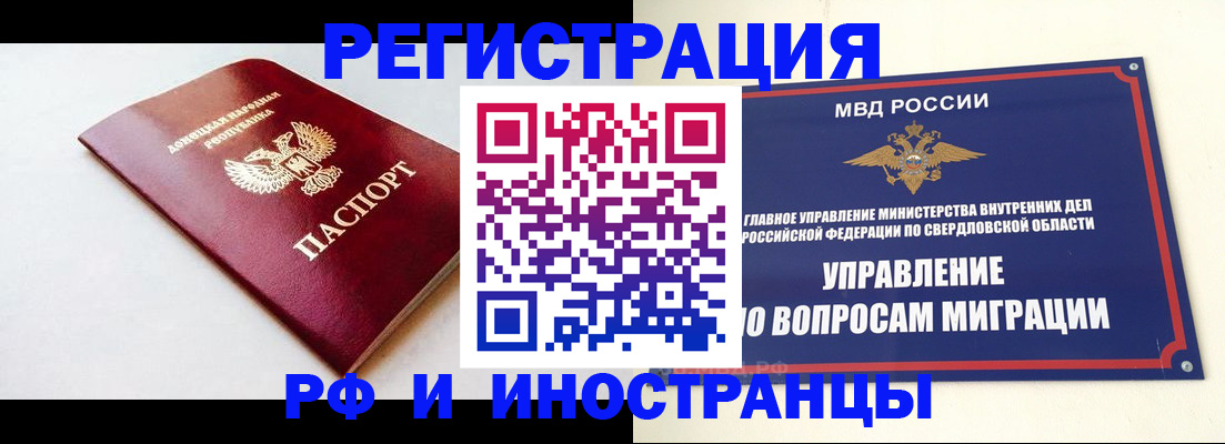 купить прописку в Муравленко