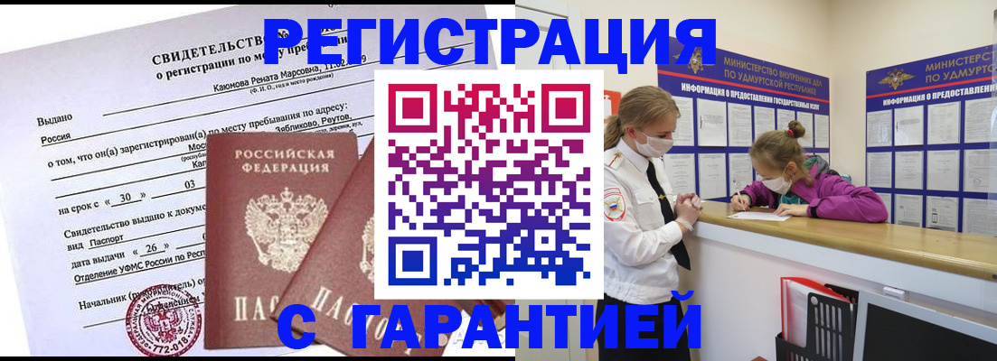 прописка от собственника в Муравленко