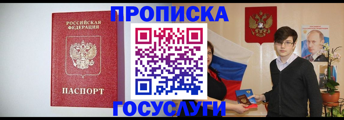 прописка иностранных граждан в Муравленко